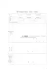 校内调动(转岗)申请表