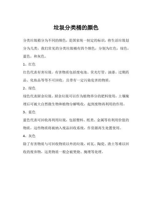 垃圾分类桶的颜色