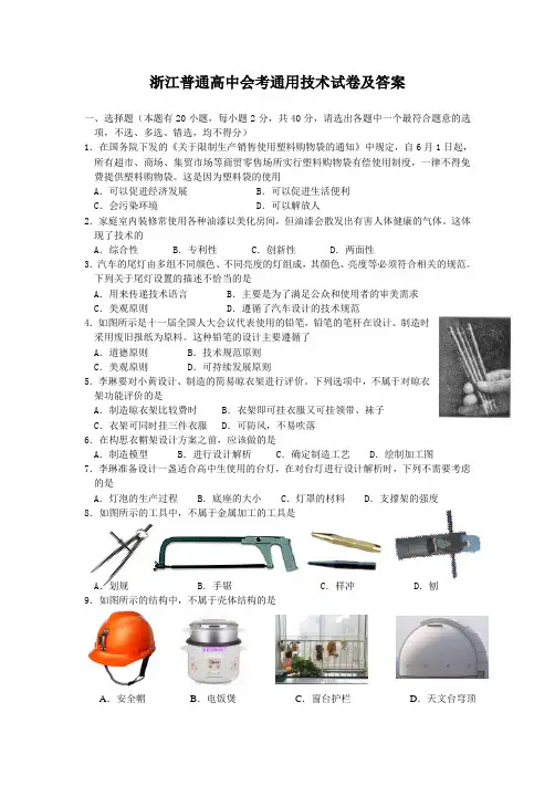 浙江普通高中会考通用技术试卷及答案