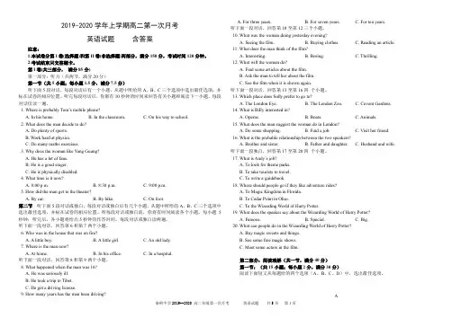 高二上学期第一次月考英语试题 word有答案