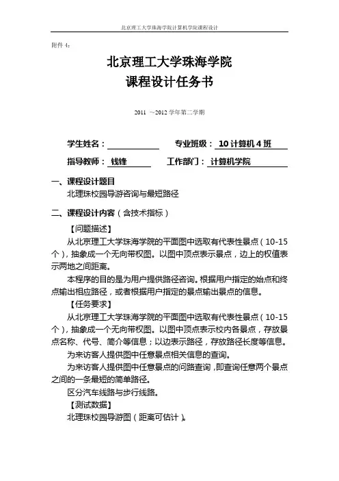 5-任务书-北理珠校园导游咨询与最短路径