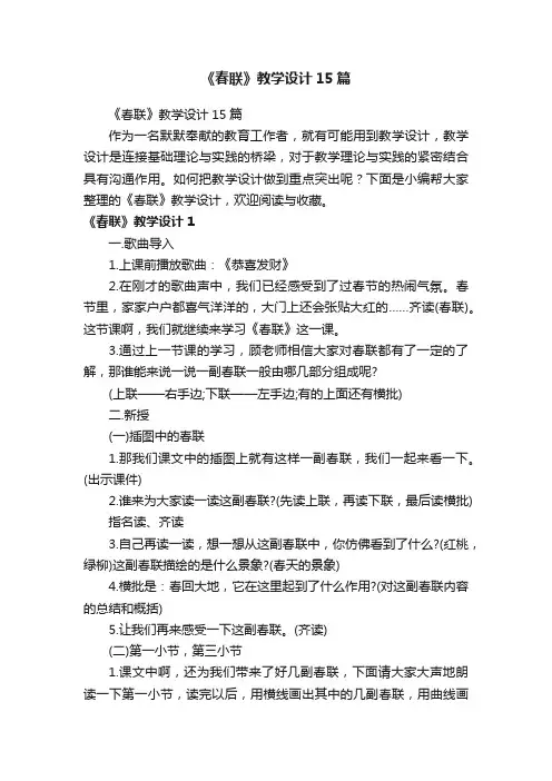 《春联》教学设计15篇