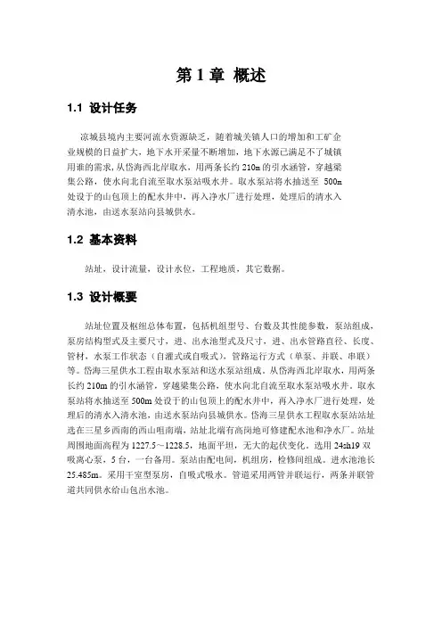 水泵及水泵站课程设计