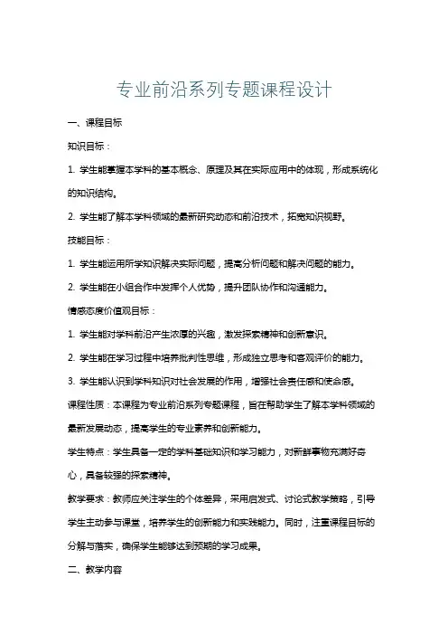 专业前沿系列专题课程设计