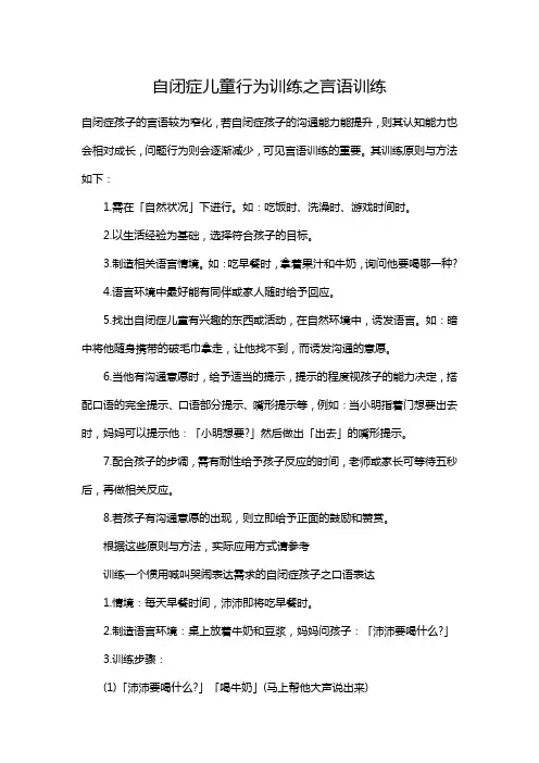 自闭症儿童行为训练之言语训练