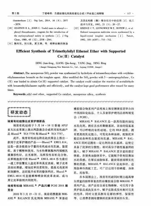 埃肯有机硅MIRASIL产品闪耀PCHI2018展览会