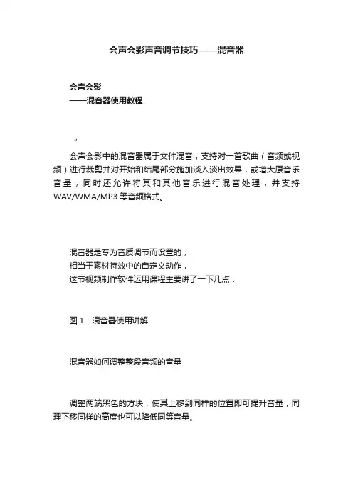 会声会影声音调节技巧——混音器