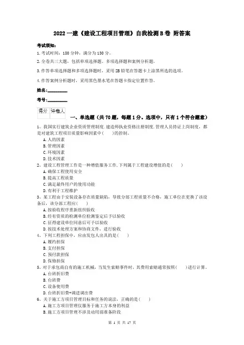 2022一建《建设工程项目管理》自我检测B卷 附答案
