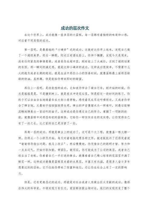 成功的层次作文