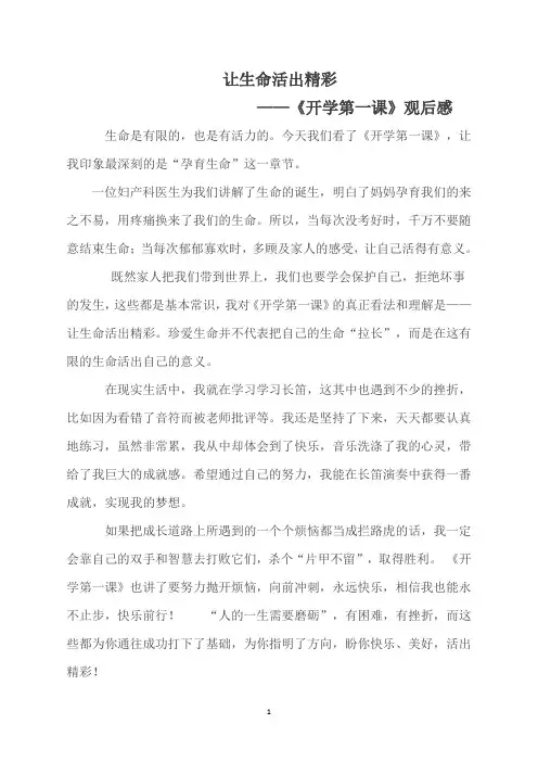 2018年春季《开学第一课》观后感