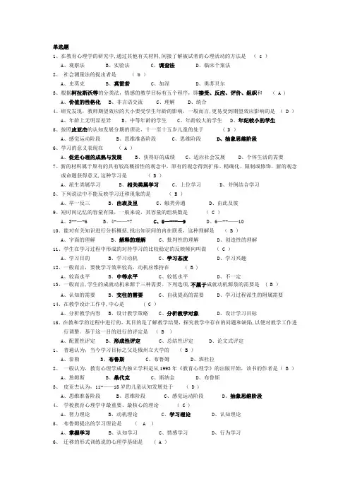 历年四川省教育心理学单选题--填空题--名词解释