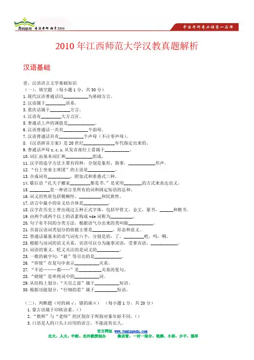 2010年江西师范大学汉教真题解析