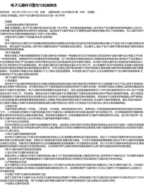 电子元器件可靠性与检测筛选