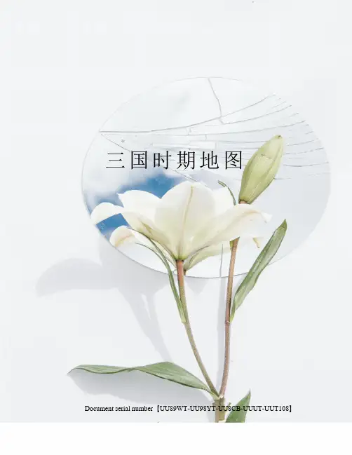 三国时期地图