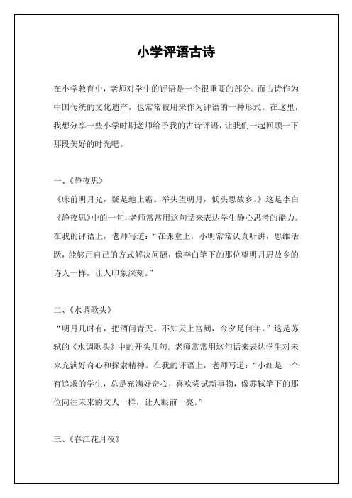 小学评语古诗