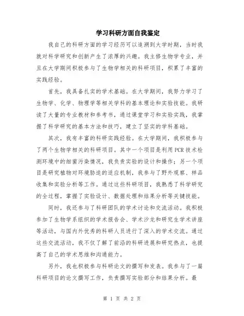 学习科研方面自我鉴定