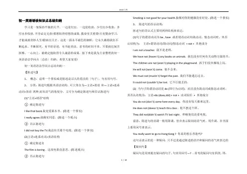 初一英语语法知识点总结归纳