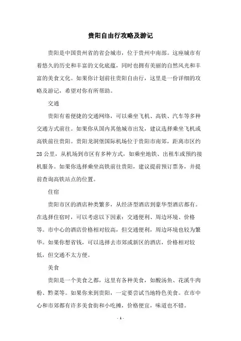 贵阳自由行攻略及游记