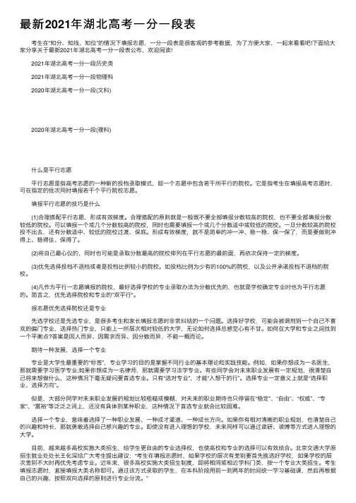 最新2021年湖北高考一分一段表