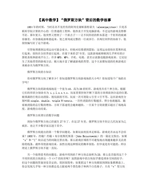 【高中数学】“俄罗斯方块”背后的数学故事