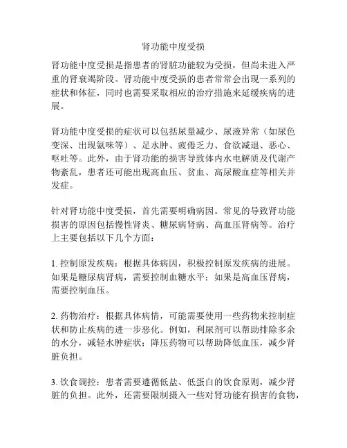 肾功能中度受损