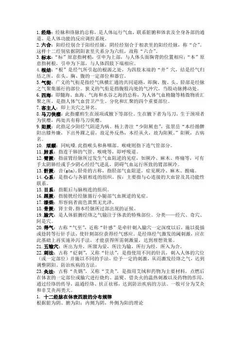针灸学重点(第一部分)