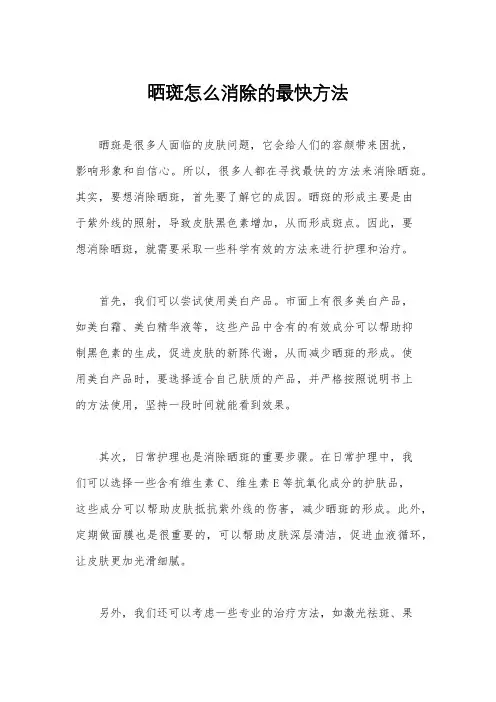 晒斑怎么消除的最快方法