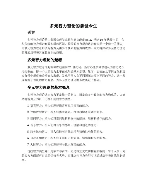 多元智力理论的前世今生