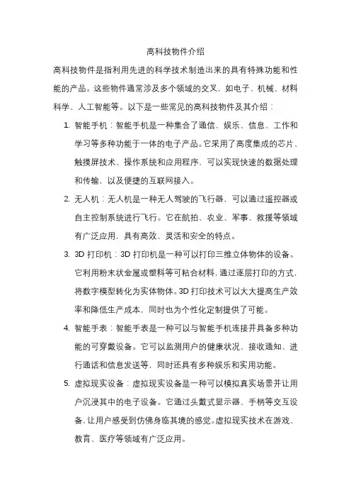 高科技物件介绍