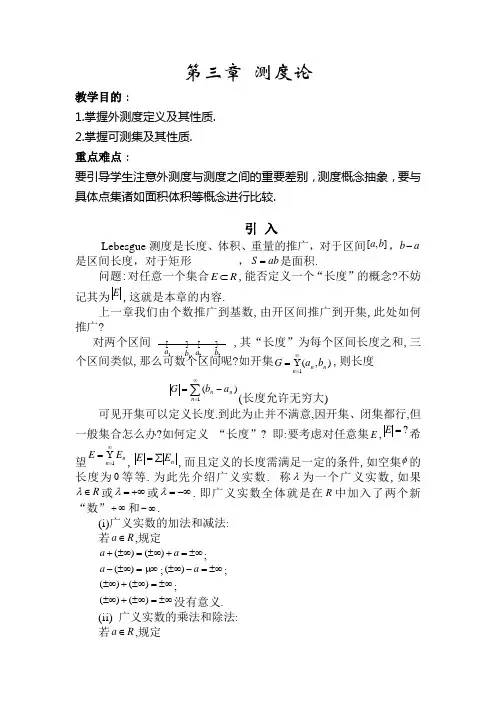 第三章 测度论