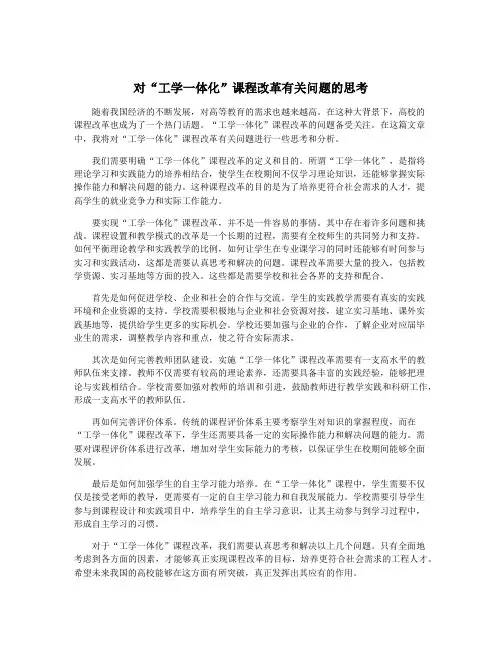 对“工学一体化”课程改革有关问题的思考