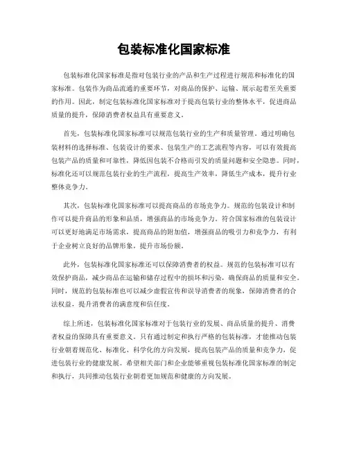 包装标准化国家标准