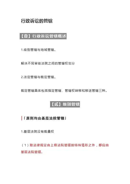 2021法考行政法重要知识点解析与总结-行政诉讼的管辖