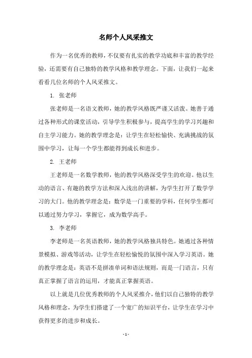名师个人风采推文