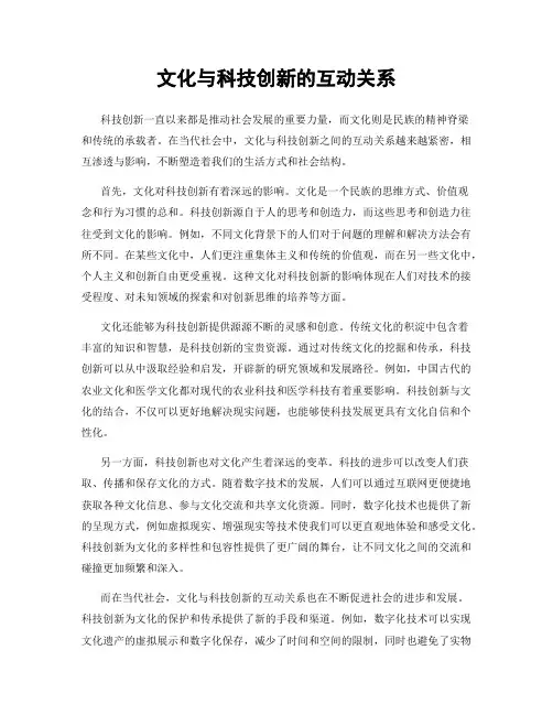 文化与科技创新的互动关系