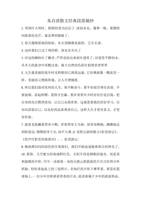 朱自清散文经典段落摘抄