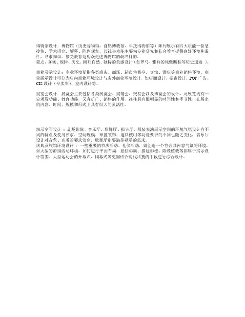 展示设计分类