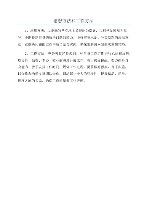 思想方法和工作方法