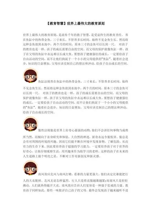 世界上最伟大的教育法则