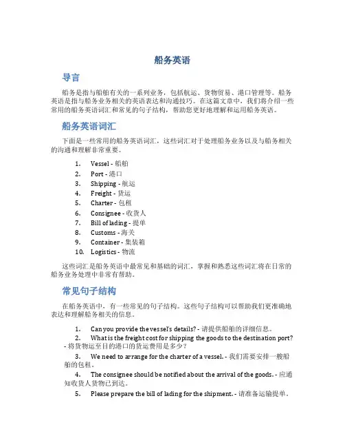 船务英语_精品文档