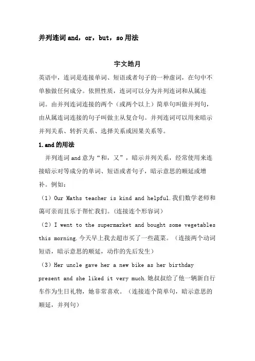 并列连词and_or_but_so用法_全面
