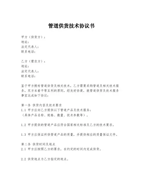 管道供货技术协议书