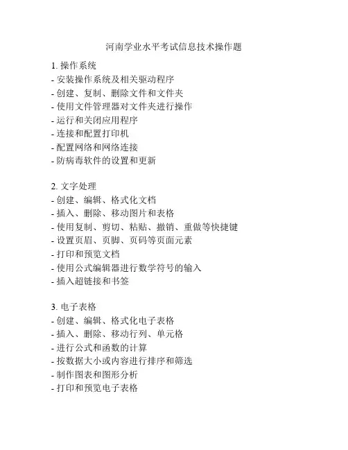 河南学业水平考试信息技术操作题