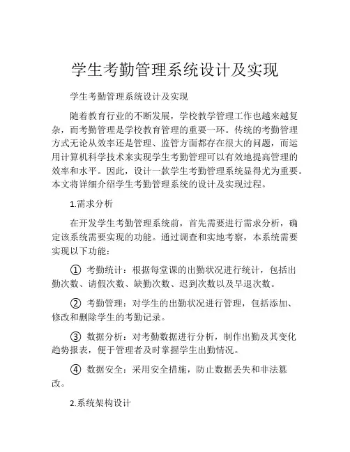 学生考勤管理系统设计及实现