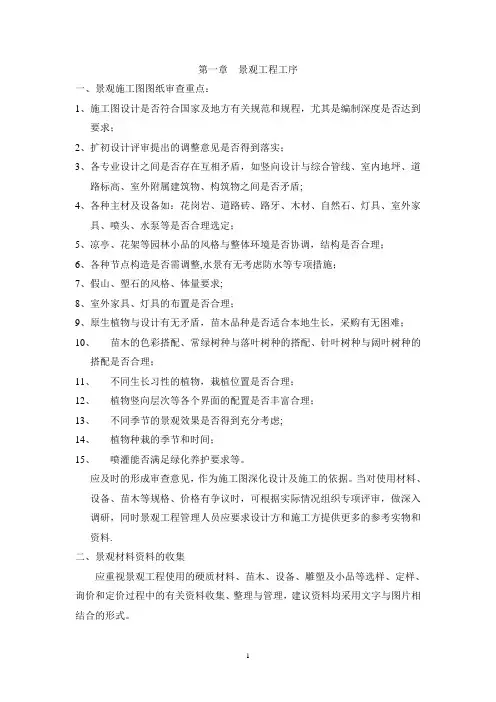 景观施工图图纸审查重点