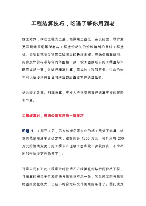 工程结算技巧,吃透了够你用到老
