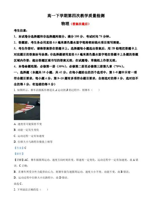 安徽省2023-2024学年高一下学期6月期末考试物理试题含答案
