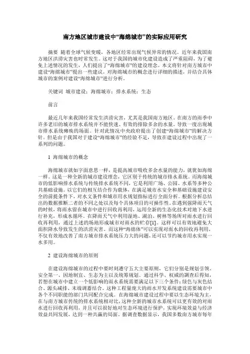 南方地区城市建设中“海绵城市”的实际应用研究