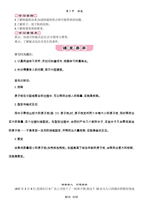 (人教版)九年级下册物理导学案 第22章  能源与可持续发展 第2节 核能
