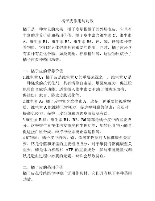 橘子皮作用与功效